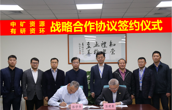 xpj官网与有研资环院签署战略合作协议