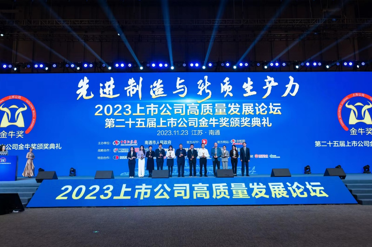 xpj官网荣获上市公司金牛奖&ldquo;最具投资价值奖&rdquo;