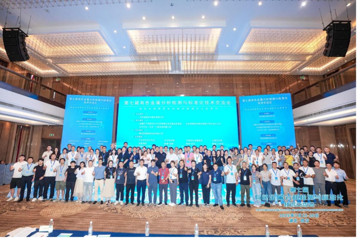xpj官网检测公司参加第七届有色金属分析检测与标准化技术交流会